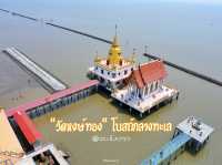 วัดหงษ์ทอง ฉะเชิงเทรา