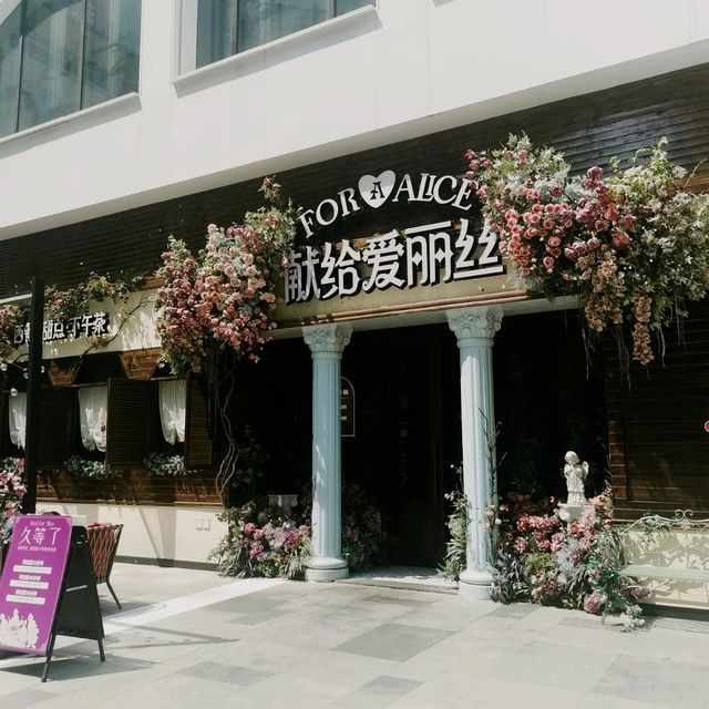 佛山快閃團——《獻給愛麗絲》