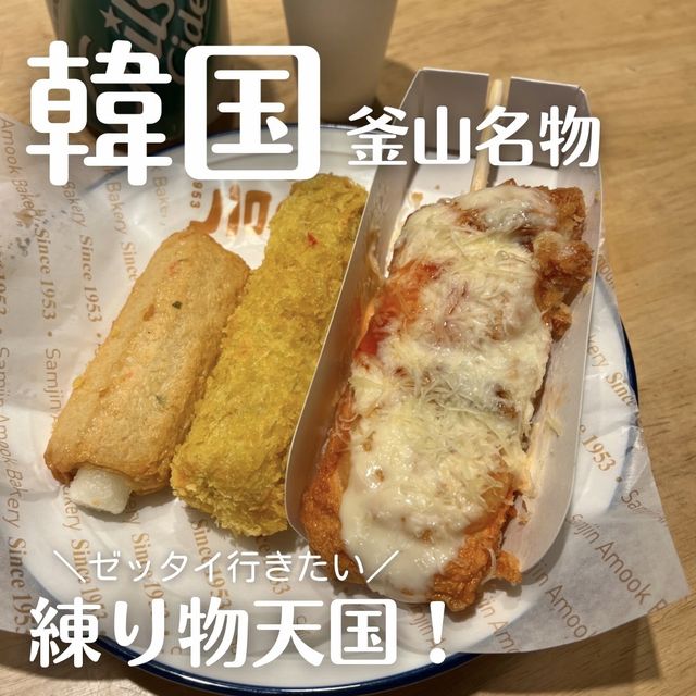 【韓国旅行】海鮮が豊富な釜山名物：影島✨練り物好き必見！