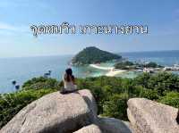 จุดชมวิว เกาะนางยวน 