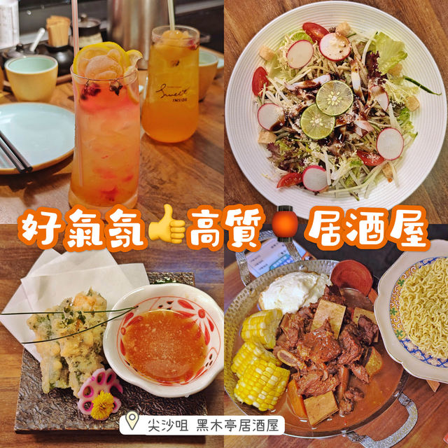 好氣氛👍高質🏮居酒屋
