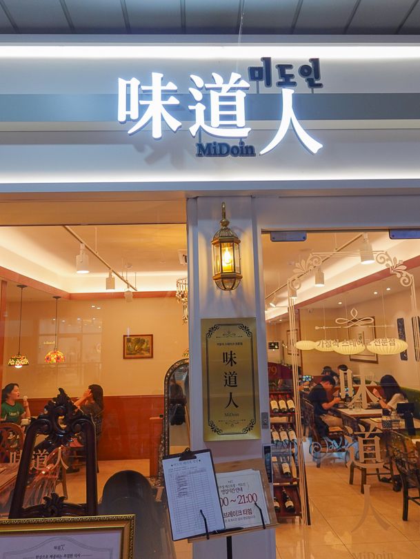 한상차림 푸짐하게 나오는 일산 웨스턴돔 맛집 미도인 