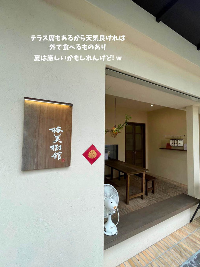 【台湾 台北】雰囲気良き！オシャレな豆花店