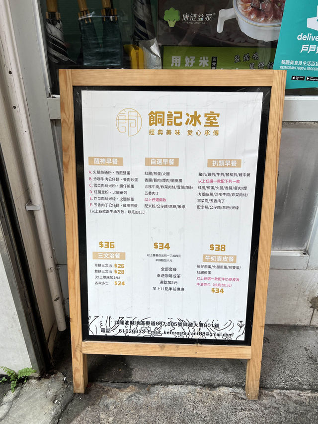 油麻地愛心社企餇記冰室：值得支持