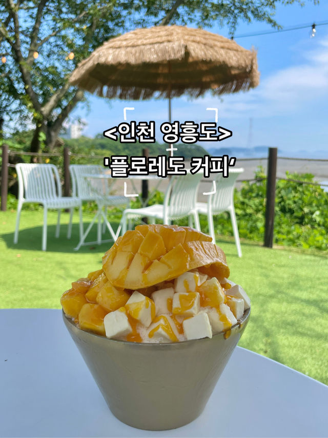 🩵인천에서 바다를 마음껏 만끽 할 수 있는 휴양지 느낌의 ‘플로레도 카페’🩵