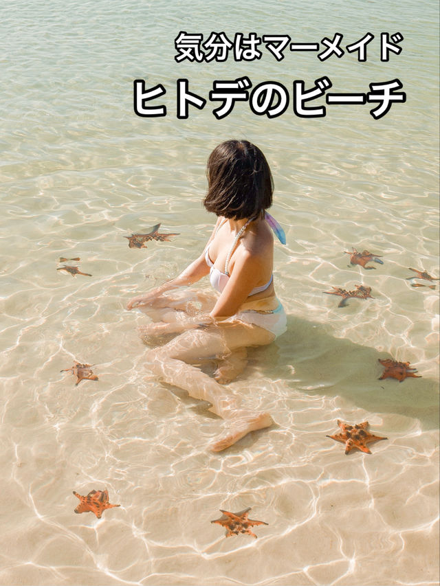 📍Starfish Beach