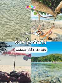 ไปเกาะเสม็ด ไปหาดไหนดี??