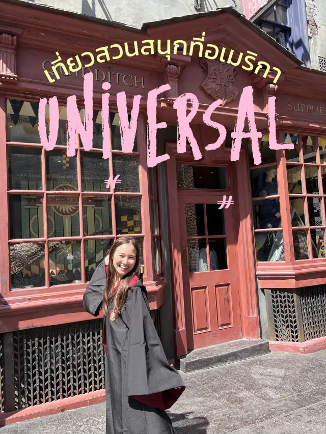 เที่ยวสวนสนุก Universal Studio Orlando