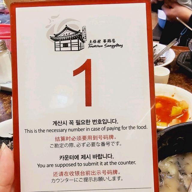 【首爾】鐘路區著名餐廳，人參雞湯吸引當地人和遊客