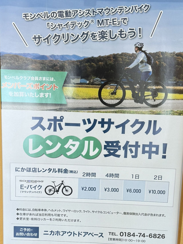  【秋田(にかほ市)】新しくできた「道の駅ねむの丘」にあるモンベルでレンタルサイクル