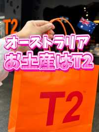 【オーストラリア】お土産に困ったらT2に行こう🫖