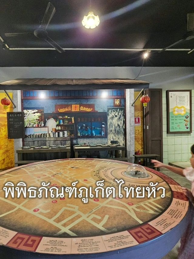 พิพิธภัณฑ์ภูเก็ตไทยหัว