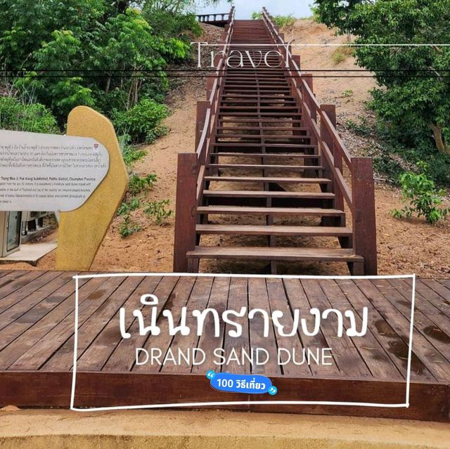 เนินทรายงาม GrandSandDune