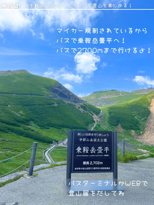 📍長野・岐阜　お手軽3000m!? ハイキング&登山スポット