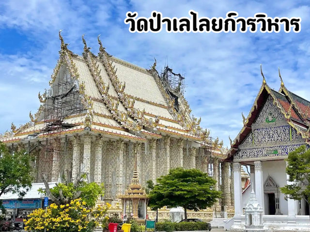 วัดป่าเลไลยก์วรวิหาร จ.สุพรรณบุรี