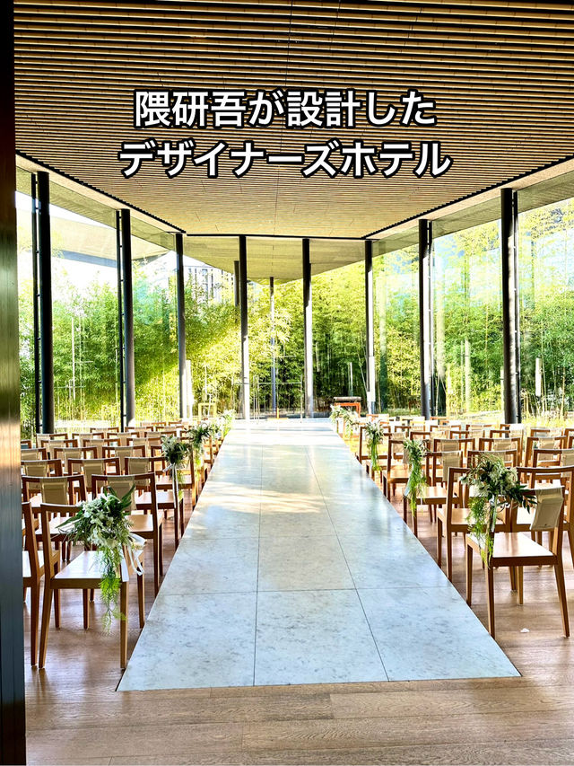 【宮崎】隈研吾設計 竹を再生したデザイナーズホテル