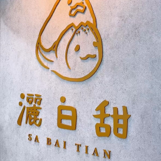 🎏台北必食‼️ 高人氣鮮奶麻糬