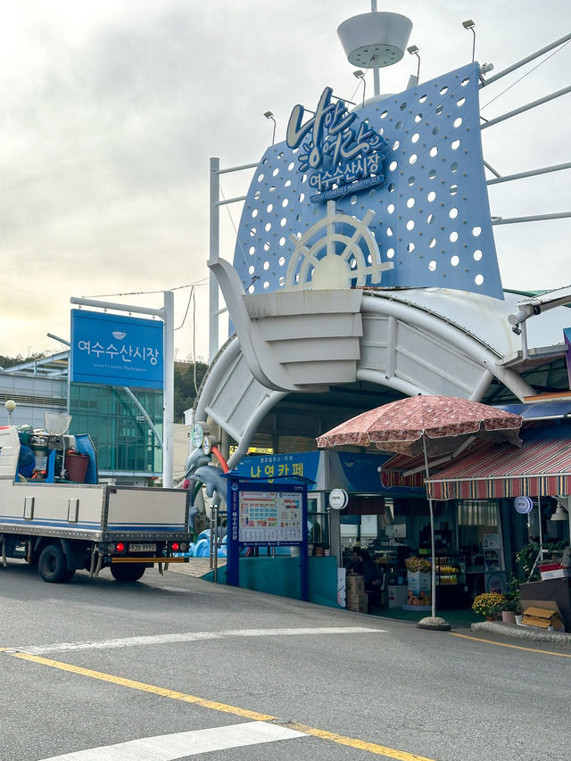신선한 회를 먹고 싶다면 ‘여수수산시장’