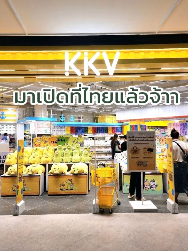 ร้าน KKV มาเปิดที่ไทยแล้ว!!
