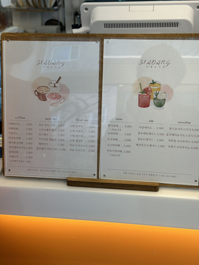 나주 예쁜뷰가 카페 “시아당”
