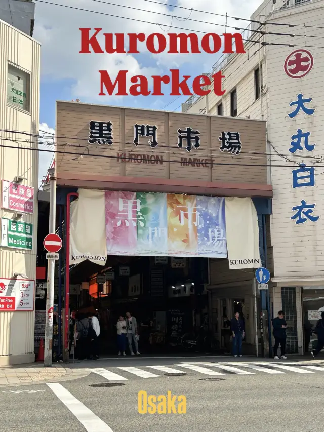 受歡迎的魚市黑門，大阪