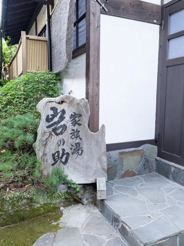 【大分県/由布市】家族風呂がたくさんあるお宿ならここ