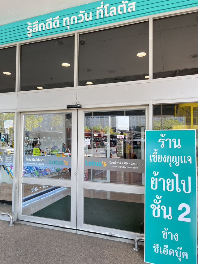 โลตัส สุขาภิบาล 1💚
