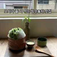 오사카 빙수 와드 오모테나시 카페빙수와 차를 파는 감성적인 곳
