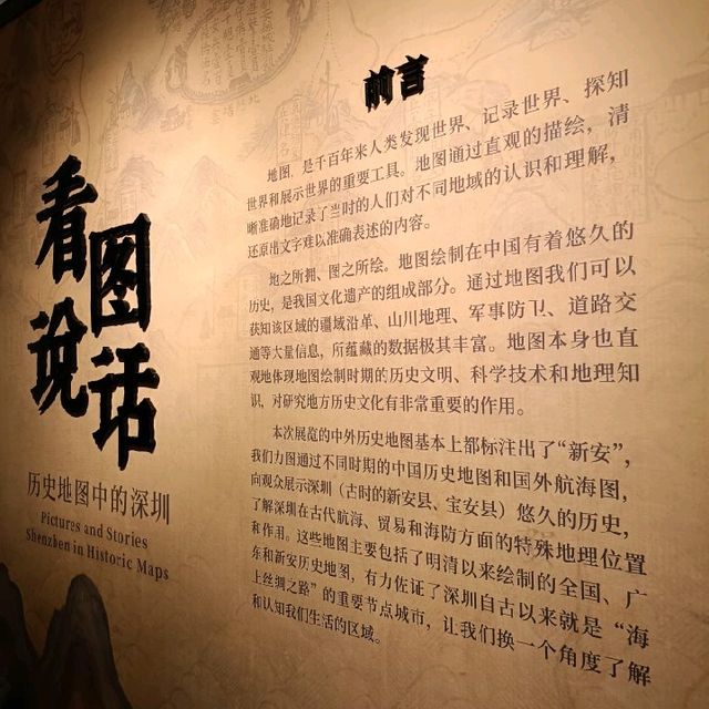 深圳南頭古城歷史地圖展覽