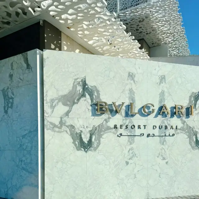 우아함의 정점: 두바이 불가리 리조트에서의 럭셔리한 휴가!