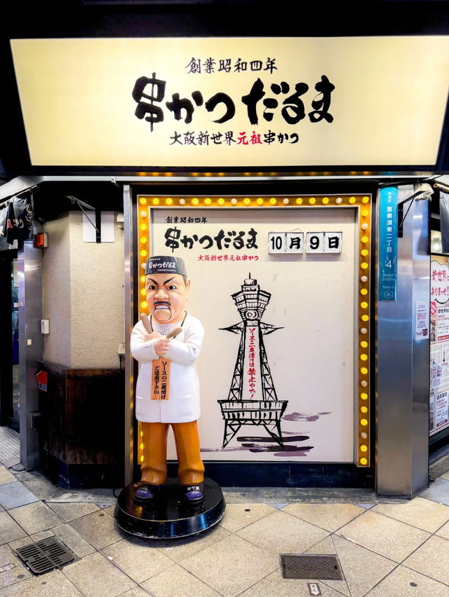 【大阪】ディープな大阪が体験できる！新世界
