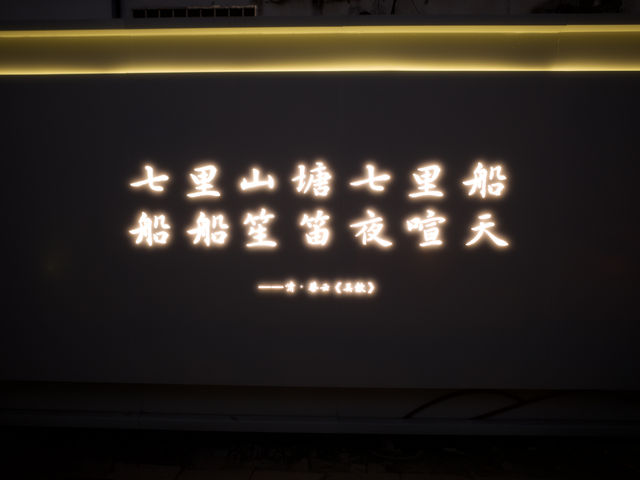 探索七里山塘：蘇州的水鄉古街魅力