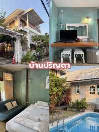 💸คนละ1500 ☀️🫧พักผ่อนฮีลใจ ปราณบุรี 2วัน1คืน