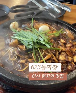 아산 현지인 맛집! 충남에 온다면 들려야할 돌짜장 맛집🍜