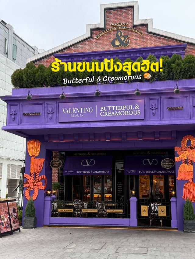 ร้านขนมปังสุดฮิต 🥯🥨🥐