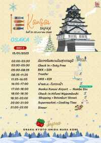 แจกแพลนเที่ยว-ทริปคันไซ ญี่ปุ่น 5วัน 4คืน