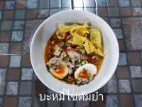 ตำนานบะหมี่ไข่ 130 ปี เมืองอุทัยธานี