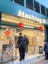 香港網紅蛋撻店