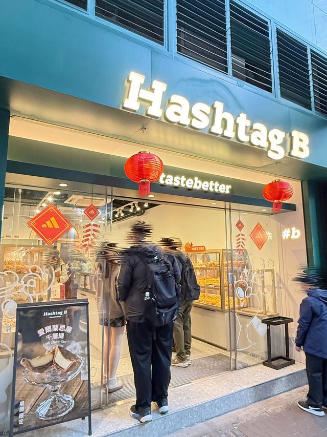 香港網紅蛋撻店