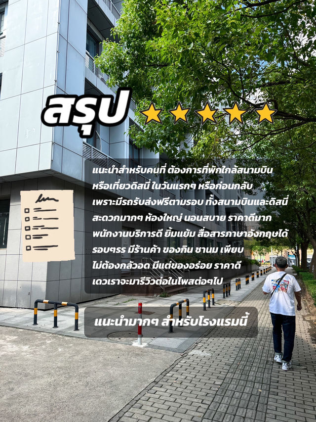 มีรถรับส่ง ดิสนี่ สนามบิน ฟรี🔥📍