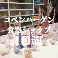 コペンハーゲン食器ショップ10選