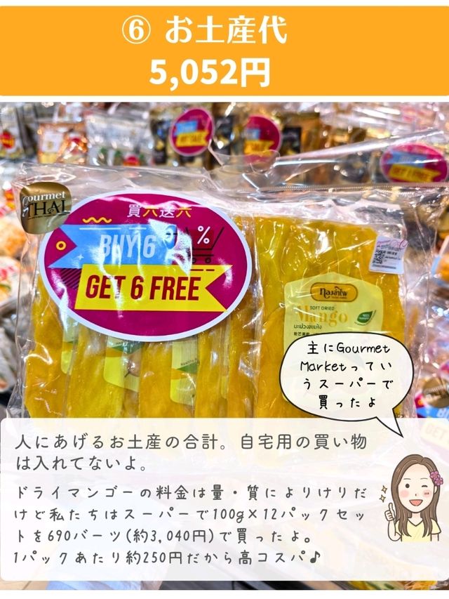 バンコク夫婦旅行 7泊8日の旅費！