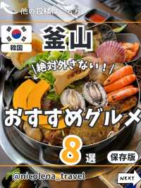 【釜山】おすすめグルメ8選😋