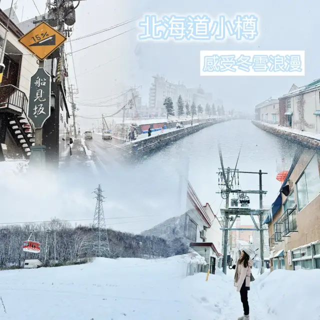 📍北海道小樽|感受冬雪浪漫❄️|吃喝玩樂打卡行程攻略📸