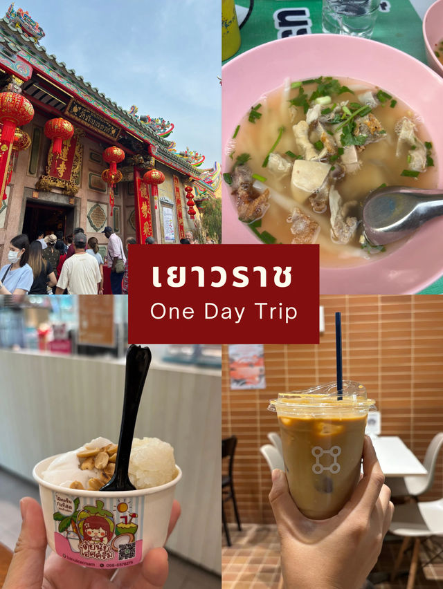 One Day Trip ตะลุยเยาวราช