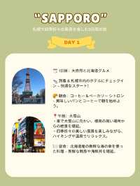 札幌で四季折々の風景を楽しむ3日間の旅 