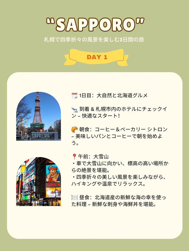 札幌で四季折々の風景を楽しむ3日間の旅 