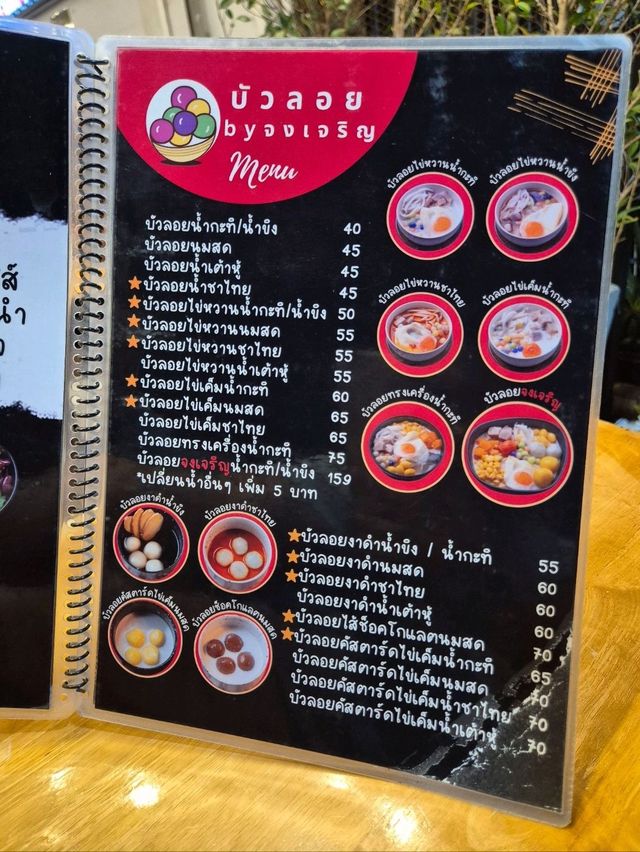 บัวลอย by จงเจริญ สาขาหาดใหญ่