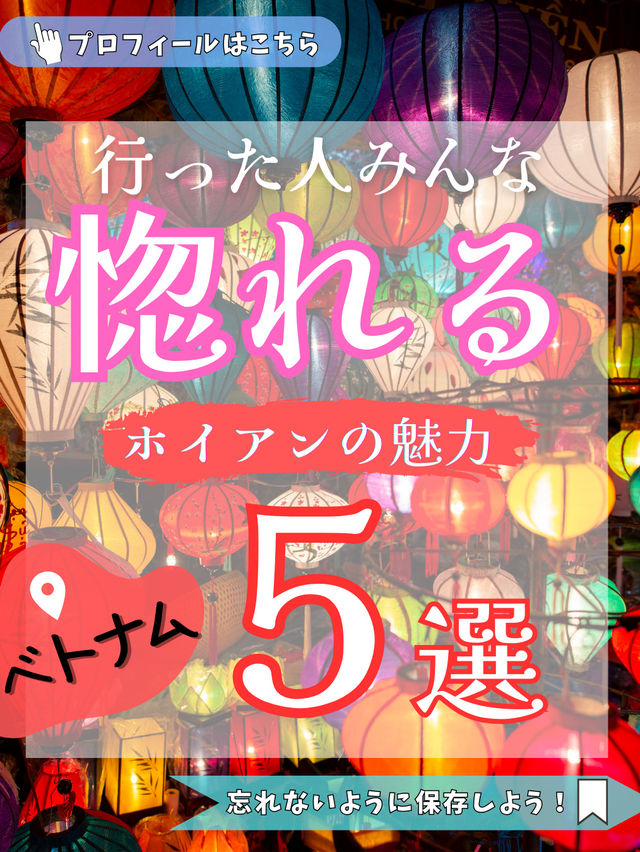 📍ランタンの街・ホイアンでやりたいこと5選