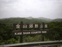 很值得參觀的郊野公園